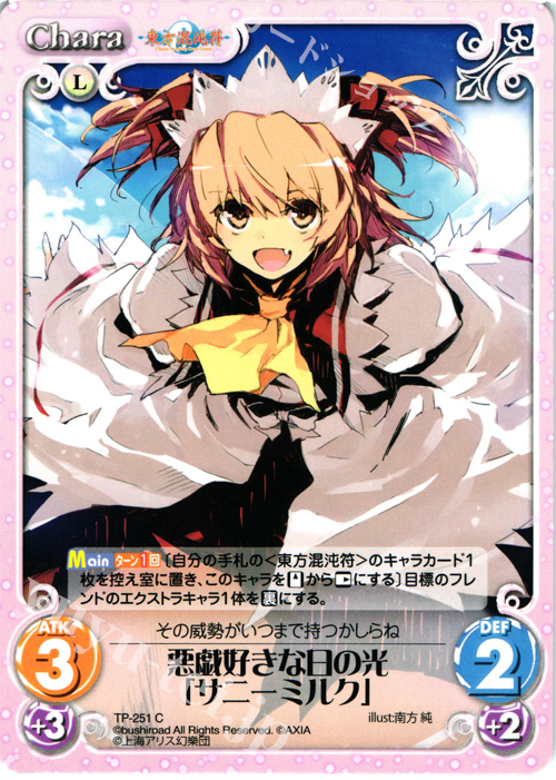 C 悪戯好きな日の光「サニーミルク」 | 販売 | 東方混沌符 2.00 追加パック2 | ChaosTCG｜カオス