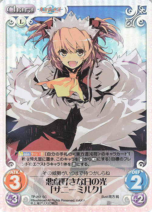 SC 悪戯好きな日の光「サニーミルク」 | 販売 | 東方混沌符 2.00 追加パック2 | ChaosTCG｜カオス