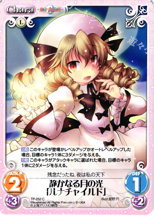 C 静かなる月の光「ルナチャイルド」 | 販売 | 東方混沌符 2.00 追加パック2 | ChaosTCG｜カオス