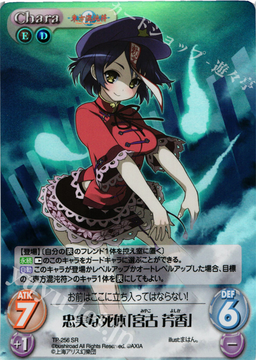 SR 忠実な死体「宮古 芳香」 | 買取 | 東方混沌符 2.00 追加パック2 | ChaosTCG｜カオス