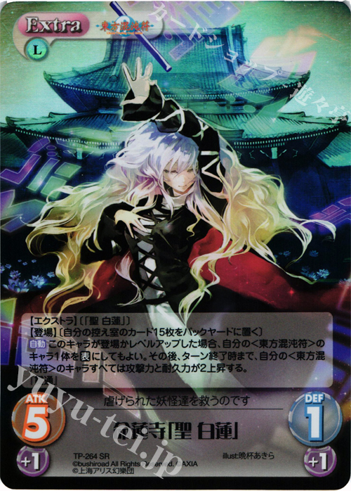 SR 命蓮寺「聖 白蓮」 | 販売 | 東方混沌符 2.00 追加パック2 | ChaosTCG｜カオス