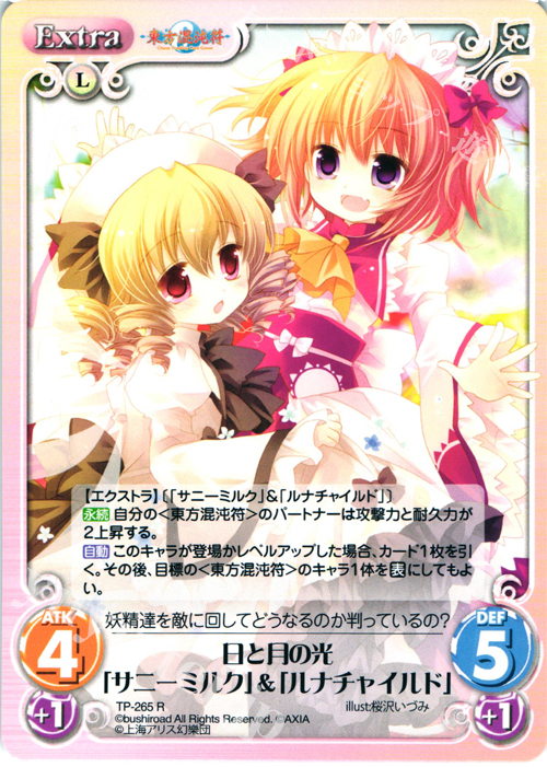 R 日と月の光「サニーミルク」＆「ルナチャイルド」 | 販売 | 東方混沌符 2.00 追加パック2 | ChaosTCG｜カオス