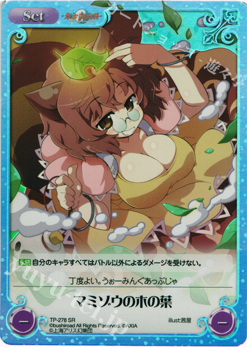 SR マミゾウの木の葉 | 販売 | 東方混沌符 2.00 追加パック2 | ChaosTCG｜カオス