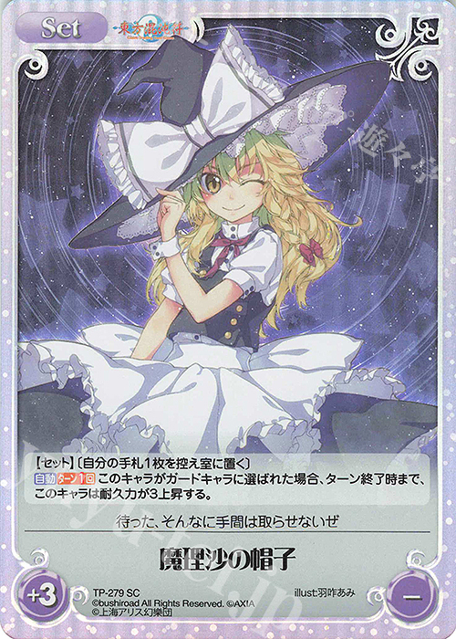 SC 魔理沙の帽子 | 販売 | 東方混沌符 2.00 追加パック2 | ChaosTCG｜カオス
