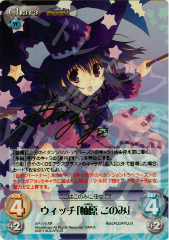 SP ウィッチ「柚原 このみ」(サイン入り) | 買取 | ダンジョントラベラーズ Extra | ChaosTCG｜カオス