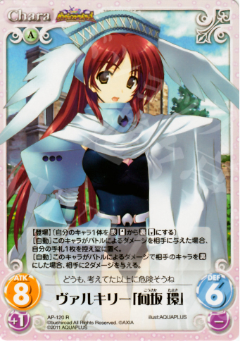 R ヴァルキリー「向坂 環」 | 買取 | ダンジョントラベラーズ Extra | ChaosTCG｜カオス