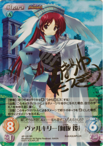SP ヴァルキリー「向坂 環」(サイン入り) | 買取 | ダンジョントラベラーズ Extra | ChaosTCG｜カオス