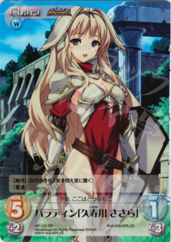 SR パラディン「久寿川 ささら」 | 買取 | ダンジョントラベラーズ Extra | ChaosTCG｜カオス