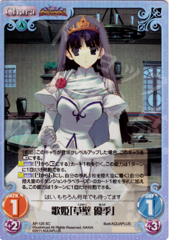 SC 歌姫「草壁 優季」 | 買取 | ダンジョントラベラーズ Extra | ChaosTCG｜カオス