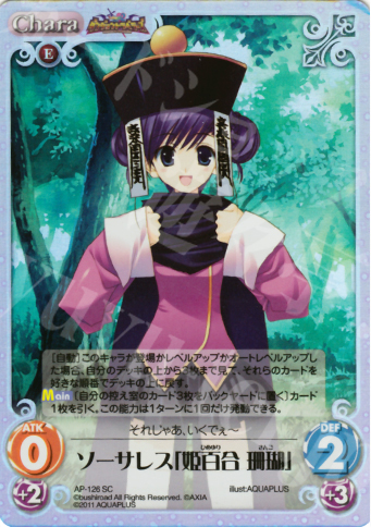 SC ソーサレス「姫百合 珊瑚」 | 販売 | ダンジョントラベラーズ Extra | ChaosTCG｜カオス