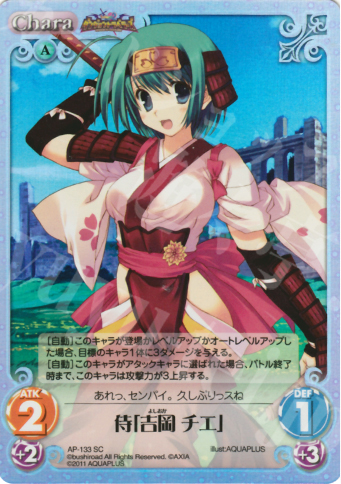 SC 侍「吉岡 チエ」 | 販売 | ダンジョントラベラーズ Extra | ChaosTCG｜カオス