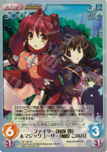 SC ファイター「向坂 環」&マジックユーザー「柚原 このみ」 | 買取 | ダンジョントラベラーズ Extra | ChaosTCG｜カオス