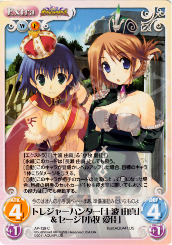 C トレジャーハンター「十波 由真」&セージ「小牧 愛佳」 | 買取 | ダンジョントラベラーズ Extra | ChaosTCG｜カオス