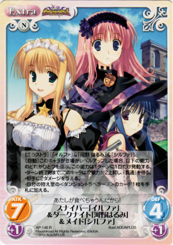 R スナイパー「イルファ」&ダークナイト「河野はるみ」&メイド「シルファ」 | 販売 | ダンジョントラベラーズ Extra | ChaosTCG｜カオス