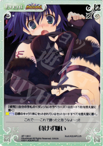 C 負けず嫌い | 販売 | ダンジョントラベラーズ Extra | ChaosTCG｜カオス