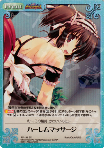 SC ハーレムマッサージ | 買取 | ダンジョントラベラーズ Extra | ChaosTCG｜カオス
