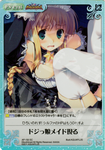 SC ドジっ娘メイド現る | 買取 | ダンジョントラベラーズ Extra | ChaosTCG｜カオス
