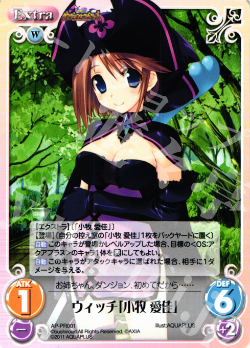 PR ウィッチ「小牧 愛桂」 | 買取 | ダンジョントラベラーズ Extra | ChaosTCG｜カオス