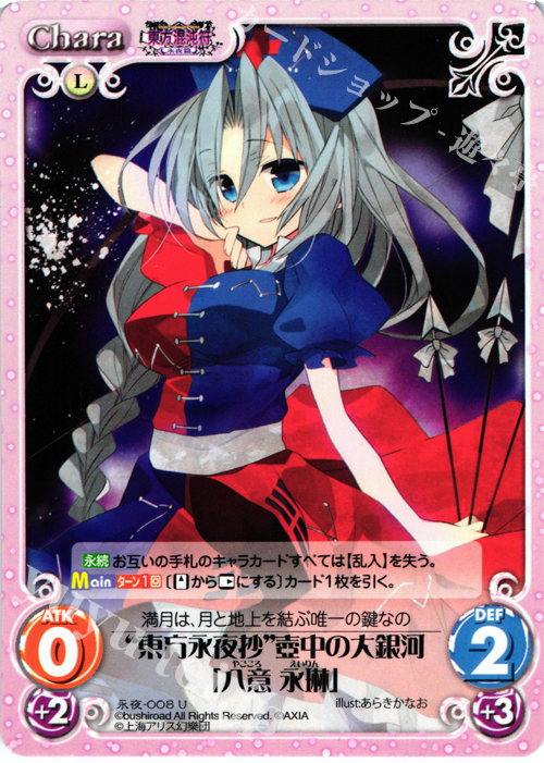 U “東方永夜抄”壺中の大銀河「八意 永琳」 | 販売 | 東方混沌符 -永夜篇- | ChaosTCG｜カオス