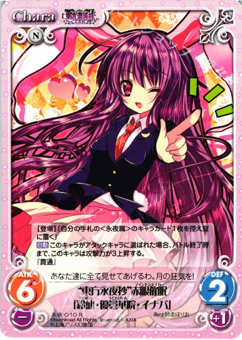 R “東方永夜抄”赤眼催眠「鈴仙・優曇華院・イナバ」 | 販売 | 東方混沌符 -永夜篇- | ChaosTCG｜カオス