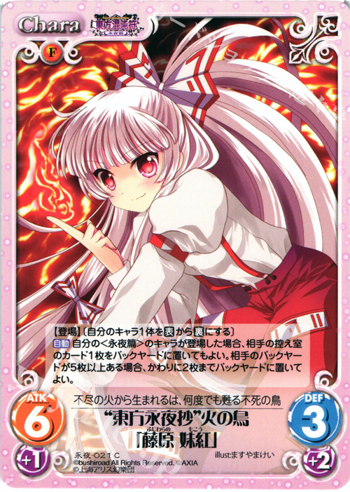 C “東方永夜抄”火の鳥「藤原 妹紅」 | 販売 | 東方混沌符 -永夜篇- | ChaosTCG｜カオス
