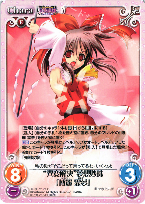 C “異変解決”夢想妙珠「博麗 霊夢」 | 販売 | 東方混沌符 -永夜篇- | ChaosTCG｜カオス