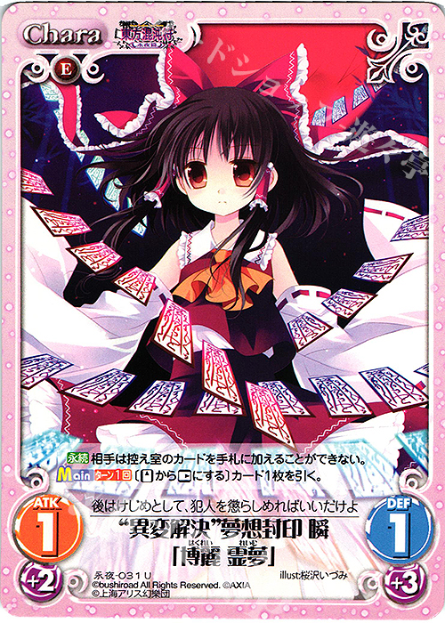 U “異変解決”夢想封印 瞬「博麗 霊夢」 | 販売 | 東方混沌符 -永夜篇- | ChaosTCG｜カオス