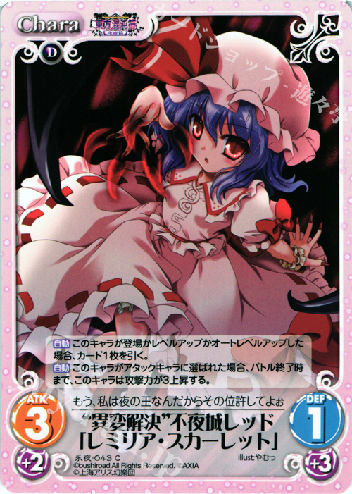 C “異変解決”不夜城レッド「レミリア・スカーレット」 | 販売 | 東方混沌符 -永夜篇- | ChaosTCG｜カオス