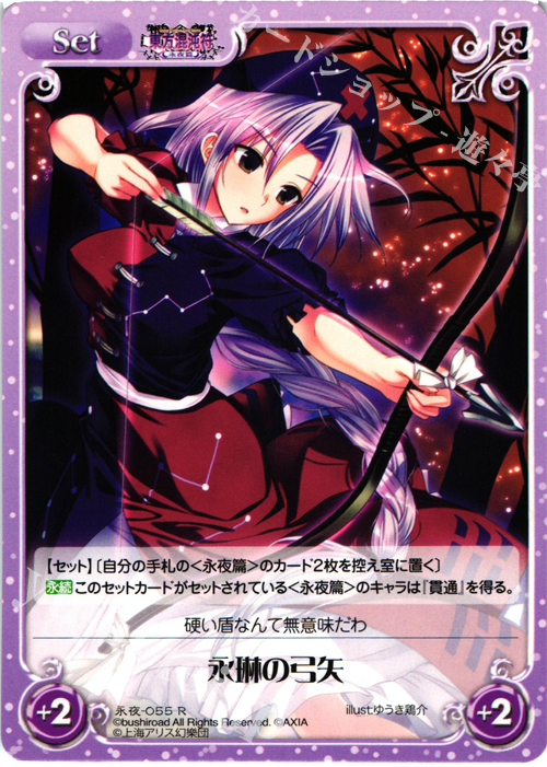 R 永琳の弓矢 | 販売 | 東方混沌符 -永夜篇- | ChaosTCG｜カオス