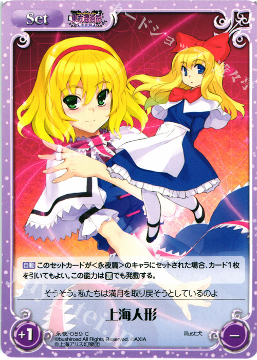 C 上海人形 | 販売 | 東方混沌符 -永夜篇- | ChaosTCG｜カオス
