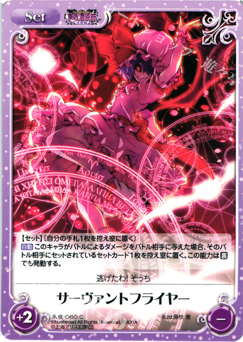 C サーヴァントフライヤー | 買取 | 東方混沌符 -永夜篇- | ChaosTCG｜カオス