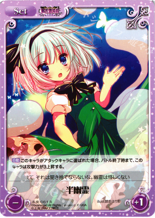R 半幽霊 | 販売 | 東方混沌符 -永夜篇- | ChaosTCG｜カオス