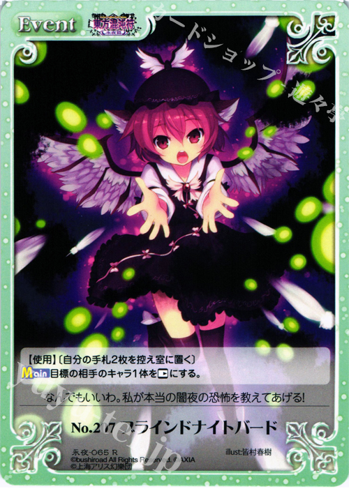 R No.207 ブラインドナイトバード | 買取 | 東方混沌符 -永夜篇- | ChaosTCG｜カオス