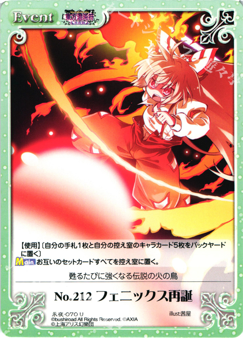 U No.212 フェニックス再誕 | 販売 | 東方混沌符 -永夜篇- | ChaosTCG｜カオス
