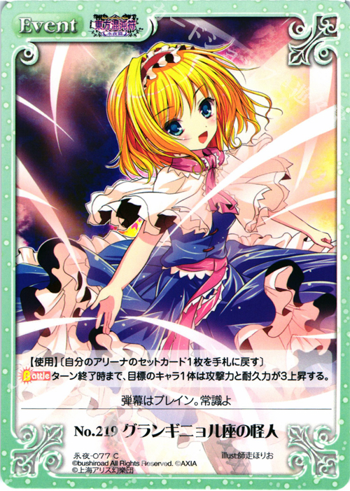 C No.219 グランギニョル座の怪人 | 販売 | 東方混沌符 -永夜篇- | ChaosTCG｜カオス