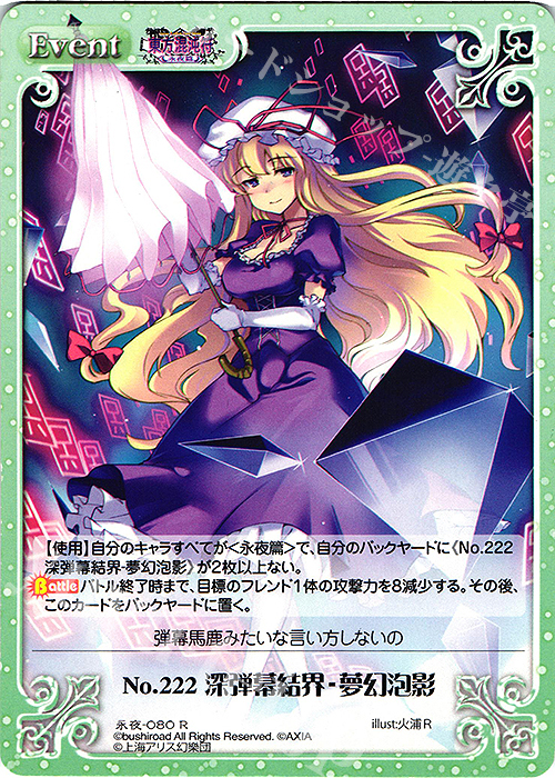R No.222 深弾幕結界‐夢幻泡影 | 販売 | 東方混沌符 -永夜篇- | ChaosTCG｜カオス