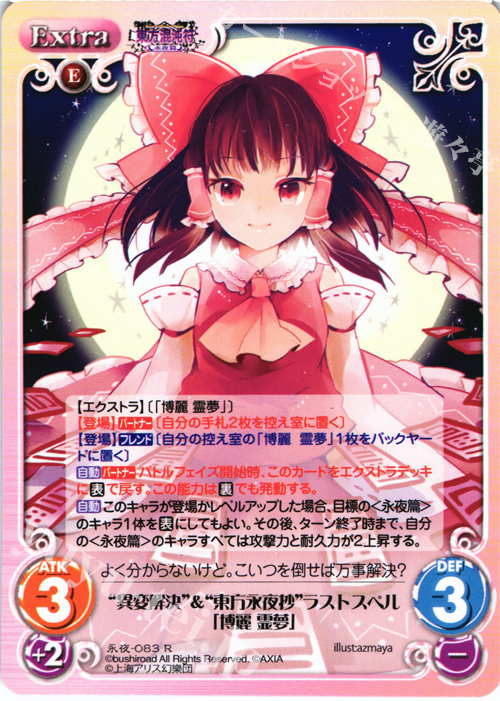 R “異変解決”＆“東方永夜抄”ラストスペル「博麗 霊夢」 | 買取 | 東方混沌符 -永夜篇- | ChaosTCG｜カオス
