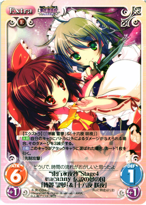 C “東方永夜抄”Stage4 uncanny 伝説の夢の国「博麗 霊夢」＆「十六夜 咲夜」 | 販売 | 東方混沌符 -永夜篇- | ChaosTCG｜カオス