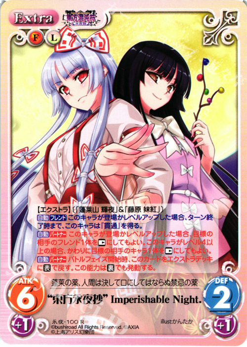 R “東方永夜抄” Imperishable Night. | 販売 | 東方混沌符 -永夜篇- | ChaosTCG｜カオス