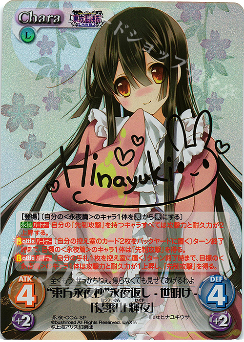 SP “東方永夜抄”永夜返し -世明け-「蓬莱山 輝夜」(サイン入り) | 販売 | 東方混沌符 -永夜篇- | ChaosTCG｜カオス