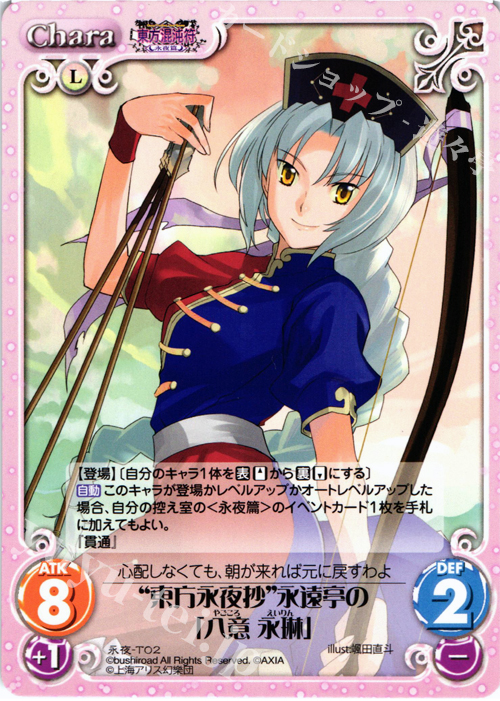 T “東方永夜抄”永遠亭の「八意 永琳」 | 販売 | 東方混沌符 -永夜篇- | ChaosTCG｜カオス