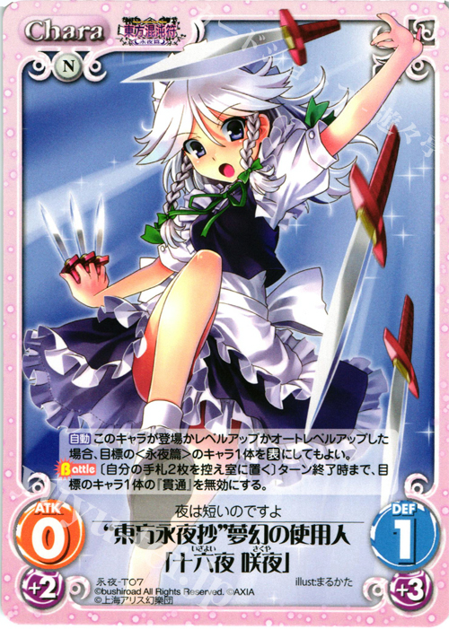 T “東方永夜抄”夢幻の使用人「十六夜 咲夜」 | 販売 | 東方混沌符 -永夜篇- | ChaosTCG｜カオス