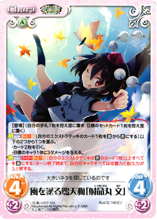 RR 風を操る鴉天狗「射命丸 文」 | 販売 | 東方混沌符 -花風篇- | ChaosTCG｜カオス
