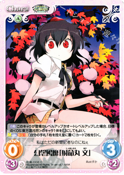 C 幻想風靡「射命丸 文」 | 販売 | 東方混沌符 -花風篇- | ChaosTCG｜カオス