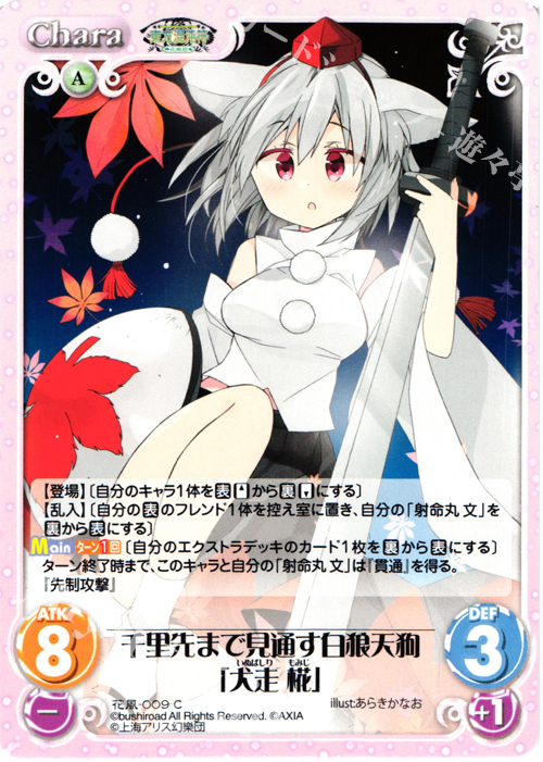 C 千里先まで見通す白狼天狗「犬走 椛」 | 販売 | 東方混沌符 -花風篇- | ChaosTCG｜カオス