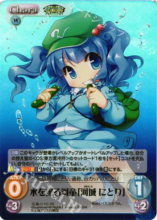 SR 水を操る河童「河城 にとり」 | 販売 | 東方混沌符 -花風篇- | ChaosTCG｜カオス