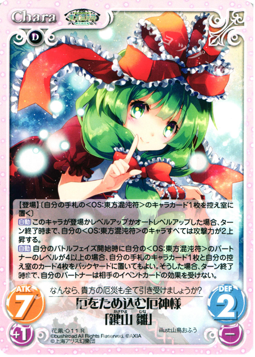 【傷】 R 厄をため込む厄神様「鍵山 雛」 | 販売 | 東方混沌符 -花風篇- | ChaosTCG｜カオス