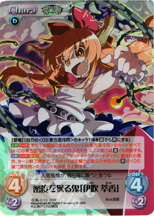 SRR 密度を操る鬼「伊吹 萃香」 | 販売 | 東方混沌符 -花風篇- | ChaosTCG｜カオス