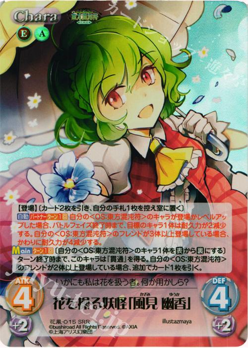 SRR 花を操る妖怪「風見 幽香」 | 販売 | 東方混沌符 -花風篇- | ChaosTCG｜カオス