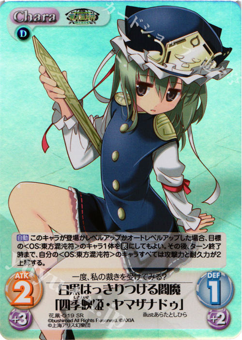 SR 白黒はっきりつける閻魔「四季映姫・ヤマザナドゥ」 | 販売 | 東方混沌符 -花風篇- | ChaosTCG｜カオス